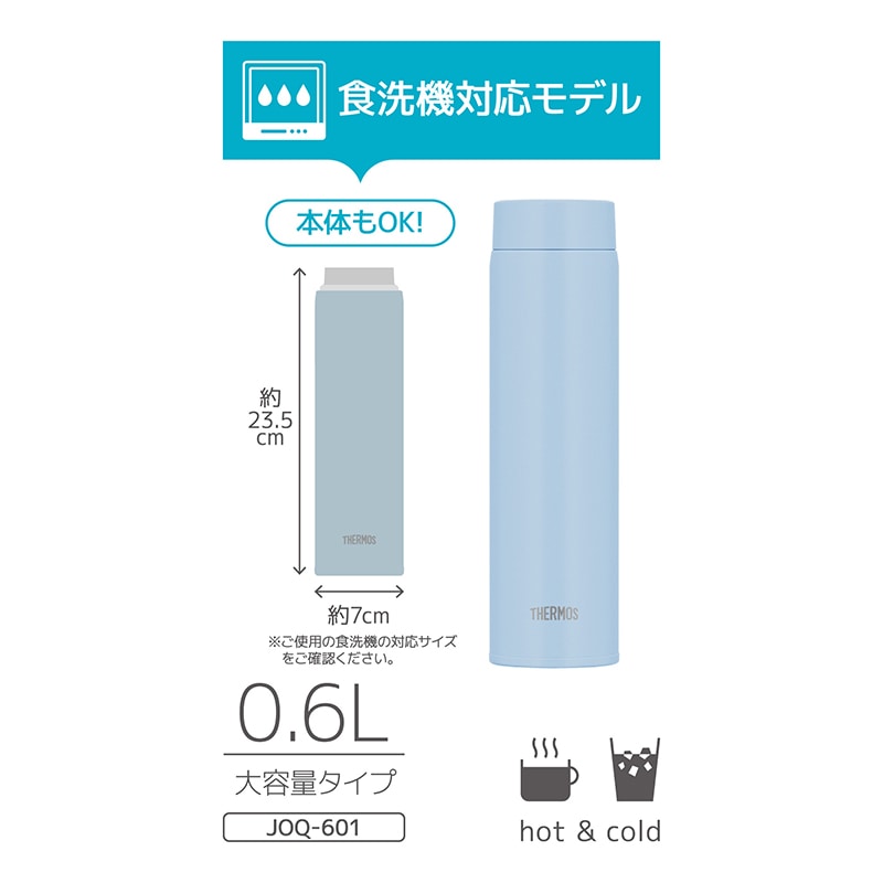JOQ-601  真空断熱ケータイマグ 0.6L